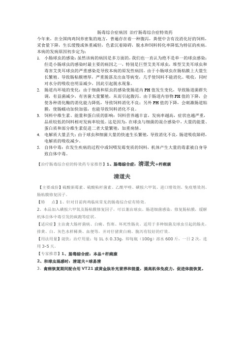 肠毒综合症 治疗肠毒综合症的特效药