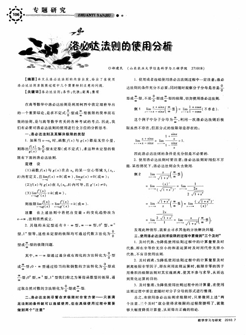 洛必达法则的使用分析