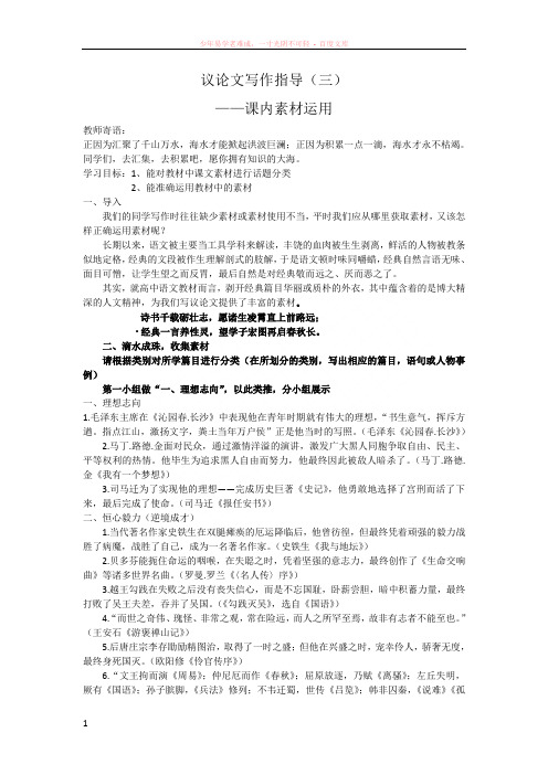 议论文写作之课内素材运用