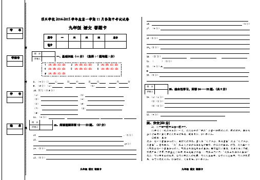 语文答题卡11文档