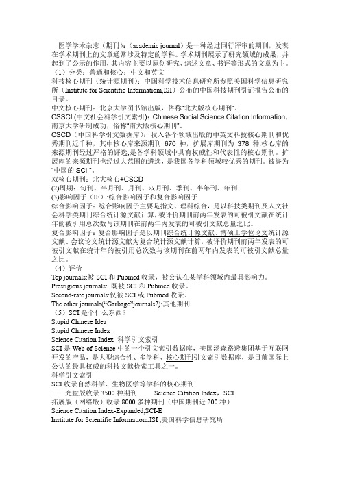 医学杂志分类讲解