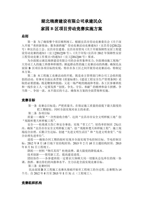 建筑工程劳动竞赛实施方案