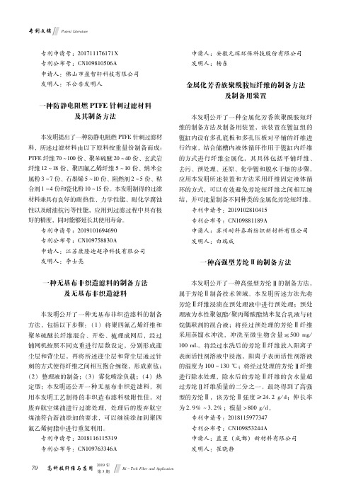 一种防静电阻燃PTFE针刺过滤材料及其制备方法