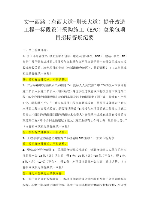 文一西路东西大道荆长大道提升改造工程一标段设计采
