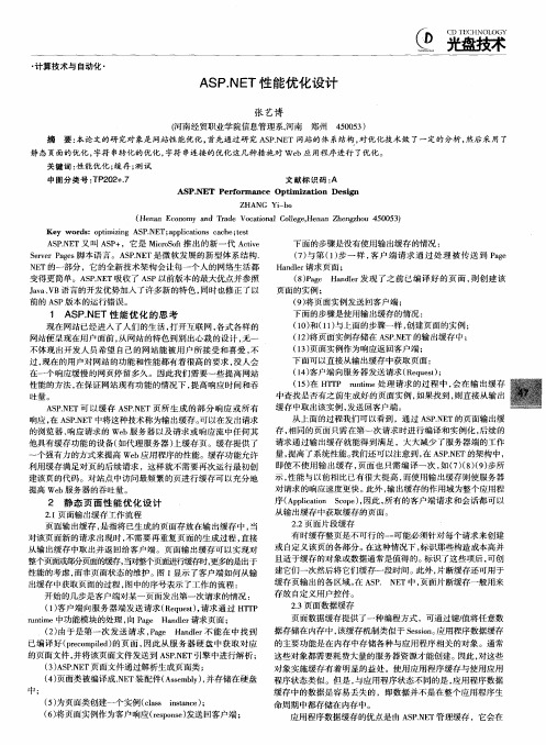 ASP.NET性能优化设计