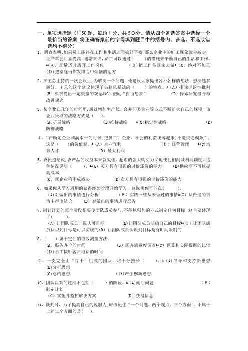 个人与团队第三套试题