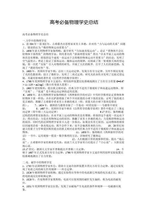 高考必备物理学史总结