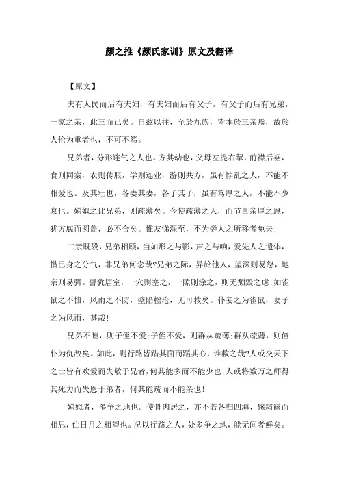 颜之推《颜氏家训》原文及翻译