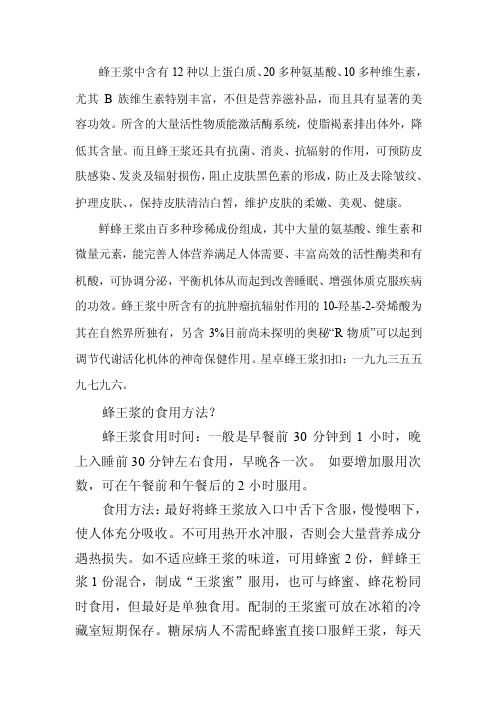 蜂王浆的食用方法