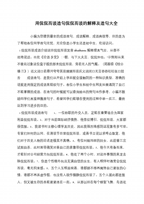 用侃侃而谈造句侃侃而谈的解释及造句大全