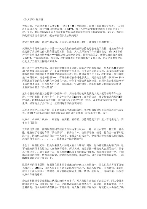 《头文字D》观后感