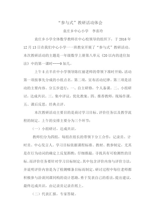 参与式教学活动反思