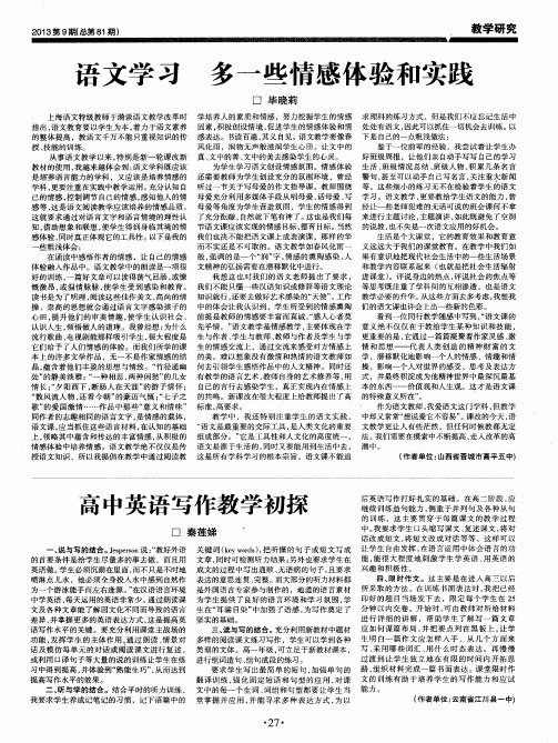 高中英语写作教学初探