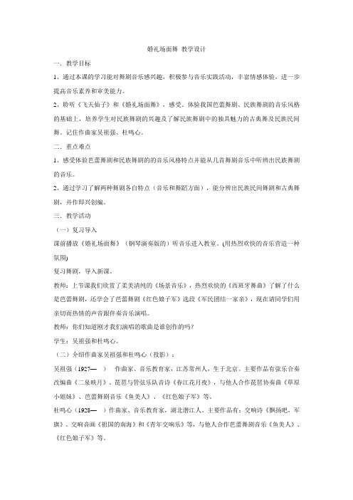人音版 音乐 九年级下册 第二单元 婚礼场面舞
