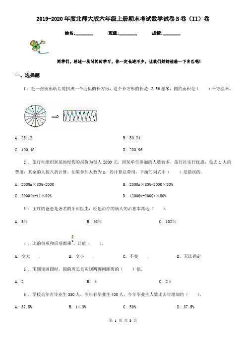 2019-2020年度北师大版六年级上册期末考试数学试卷B卷(II)卷