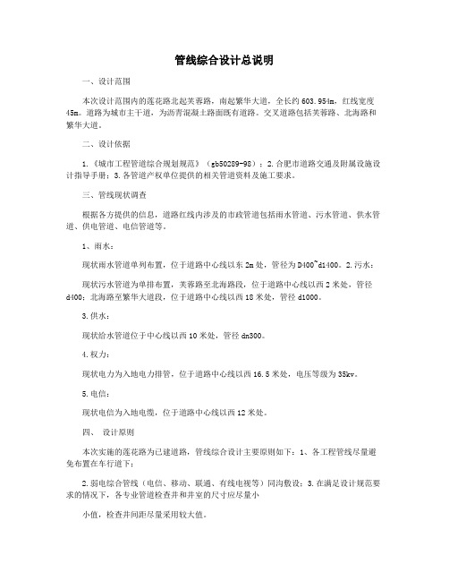 管线综合设计总说明