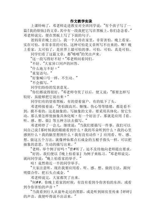 作文课—抽象具体化