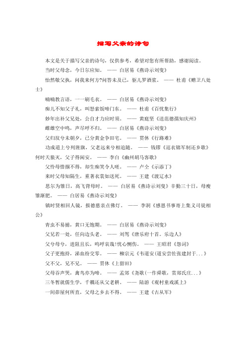 描写父亲的诗句