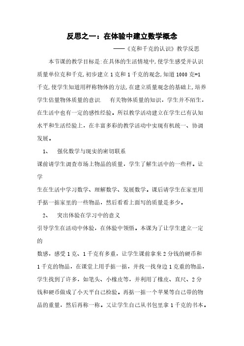 克和千克的看法
