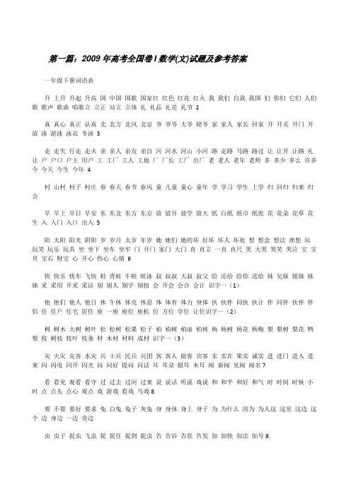 2009年高考全国卷I数学(文)试题及参考答案(精选5篇)[修改版]