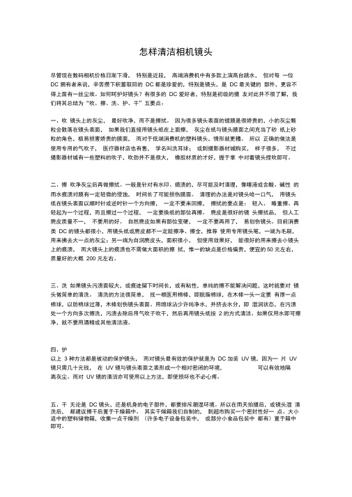 怎样清洁相机镜头