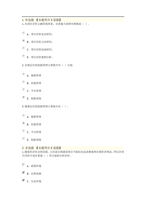 咨询工程师继续教育试题及答案-技术经济学科发展状况及未来展望