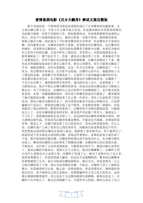电影《美女的烦恼》解说词