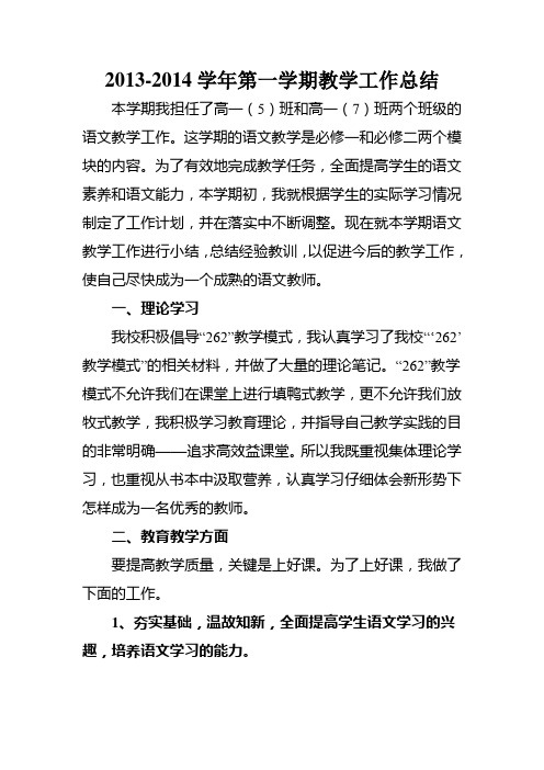 2013-2014学年第一学期教学工作总结