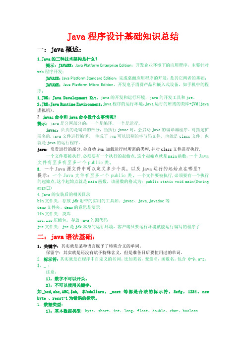 java程序设计复习-基础部分