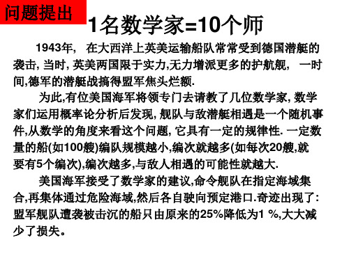 人教版数学必修三课件高一数学311随机事件的概率课件