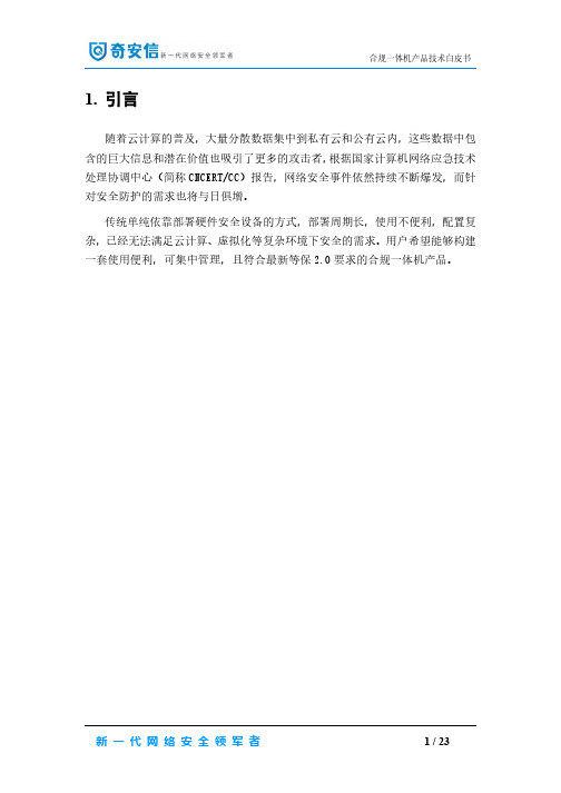 合规一体机产品技术白皮书