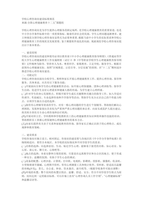 咨询室建设标准规范
