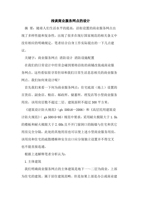 商业服务网点设计