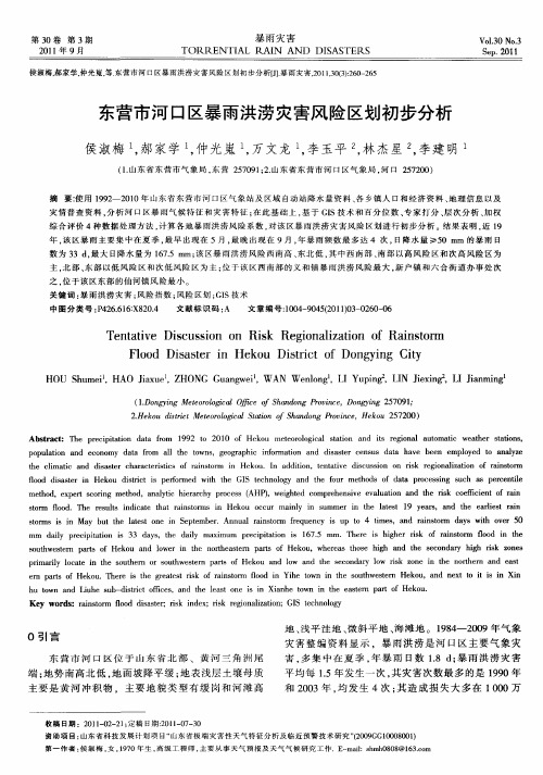 东营市河口区暴雨洪涝灾害风险区划初步分析