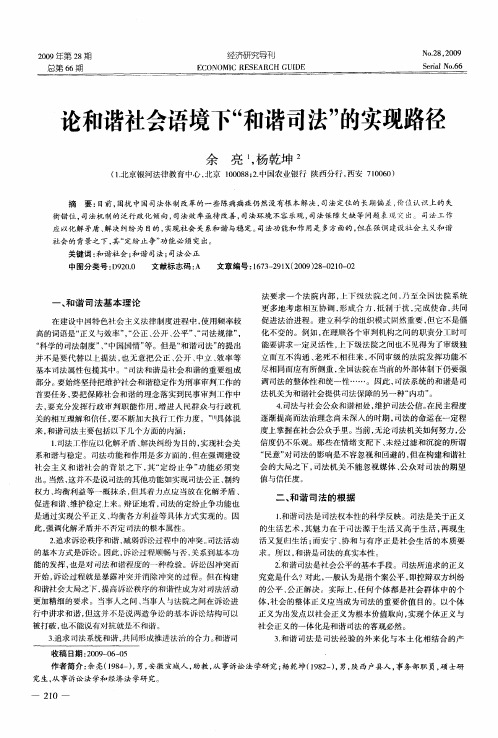 论和谐社会语境下“和谐司法”的实现路径