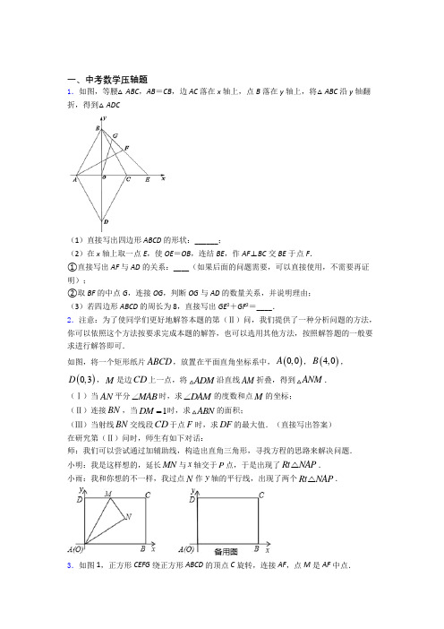 人教版中考数学压轴题 复习自检题学能测试试卷