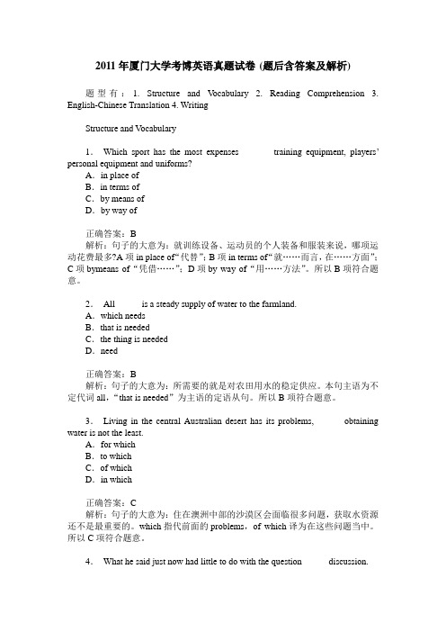 2011年厦门大学考博英语真题试卷(题后含答案及解析)