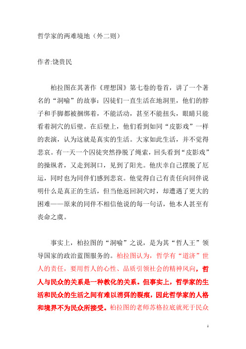 哲学家的两难境地