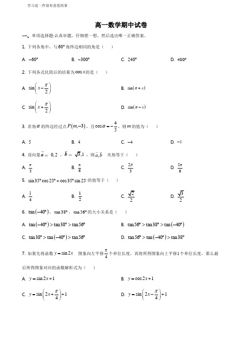 北京市海淀区教师进修附属实验学校2019~2020学年高一第二学期期中考试数学试题(原卷版)