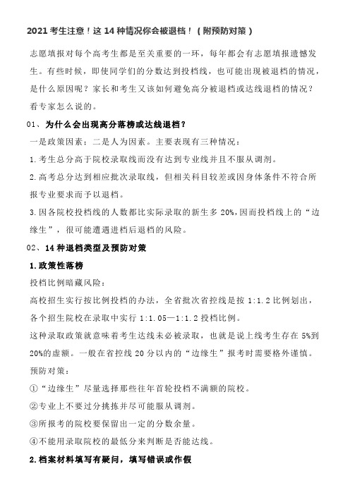 2021考生注意!这14种情况你会被退档!(附预防对策)