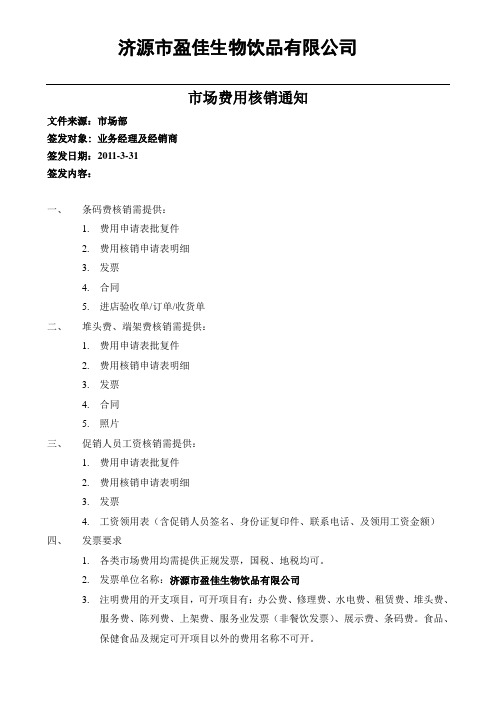 市场费用核销通知oK