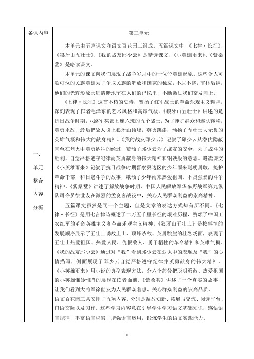 五年级单元整合教案第三单元