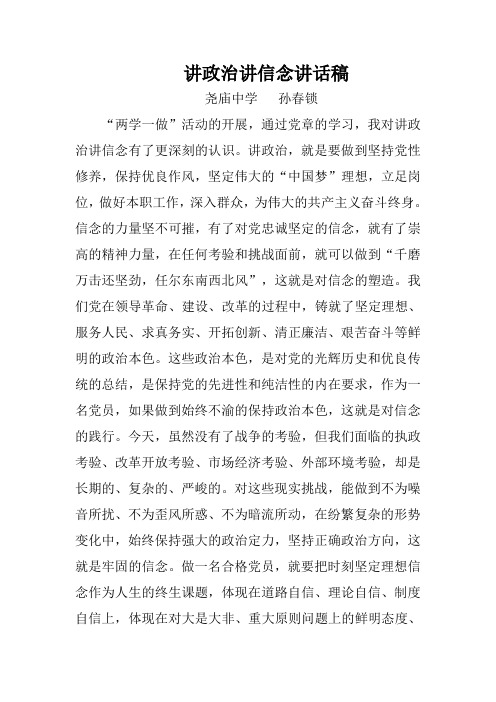 讲政治讲学习讲话稿