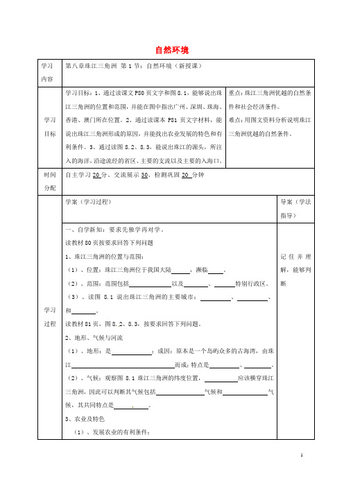陕西省山阳县八年级地理下册 8.1 自然环境学案粤教版 精