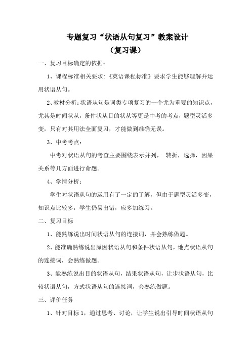 状语从句复习教案