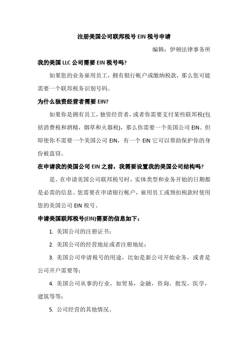 注册美国公司联邦税号EIN税号申请