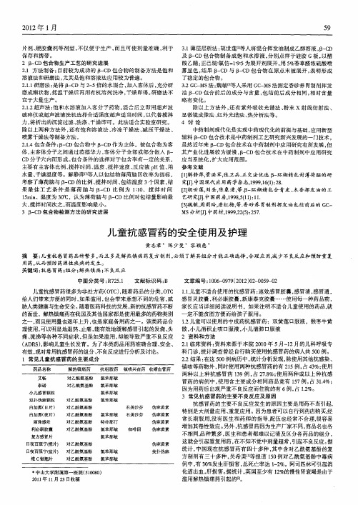 儿童抗感冒药的安全使用及护理