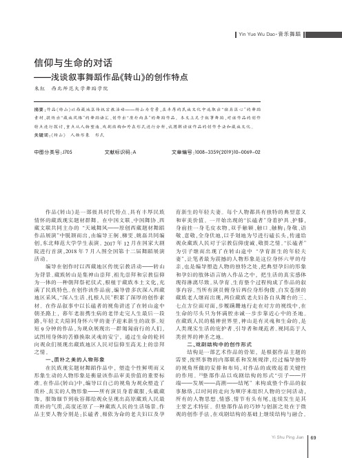 信仰与生命的对话——浅谈叙事舞蹈作品《转山》的创作特点