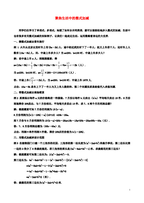 七年级初一数学上册第三章用字母表示数3.6整式的加减聚焦生活中的整式加减