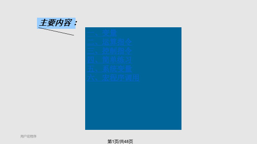 FANUC宏程序详解PPT课件